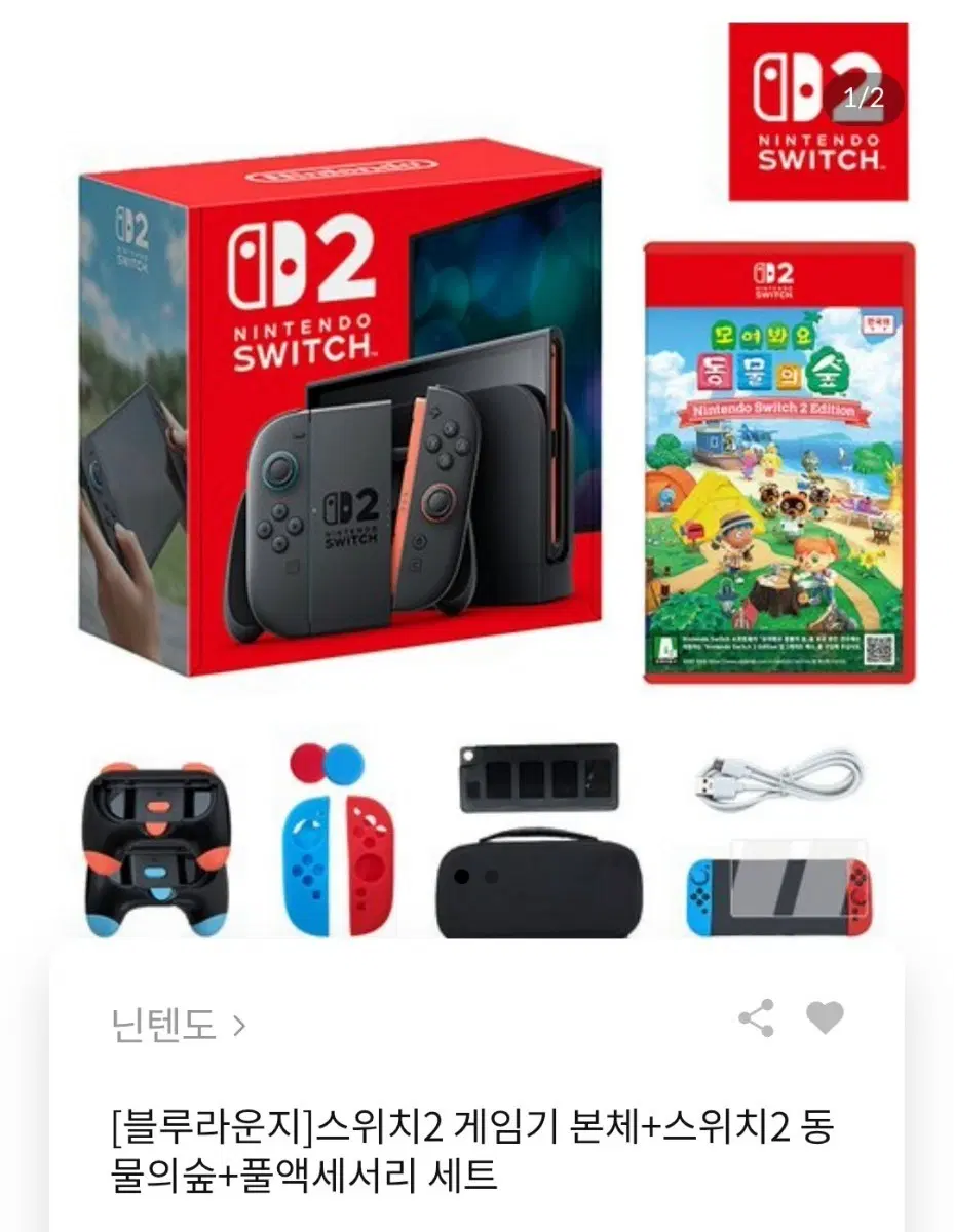 닌텐도스위치2 + 모여봐요동물의숲+악세사리 풀패키지