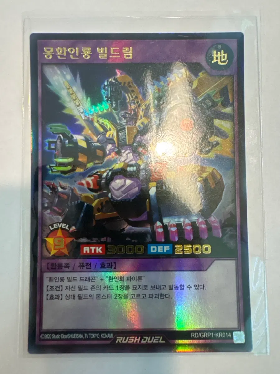 유희왕 몽환인룡 빌드림 울레
