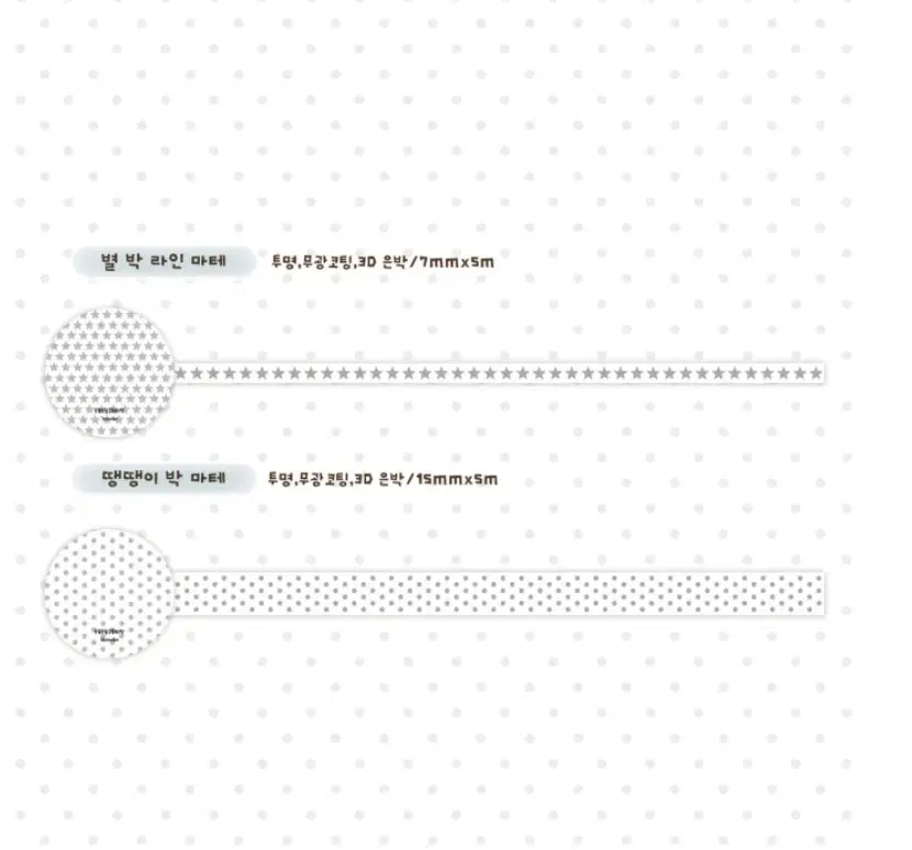 로지스티커 3d박 마테 2종 세트 띵