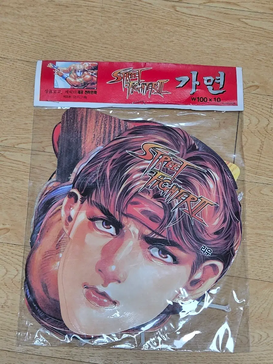 [고전문구] 스트리트파이터2 street fighter 가면