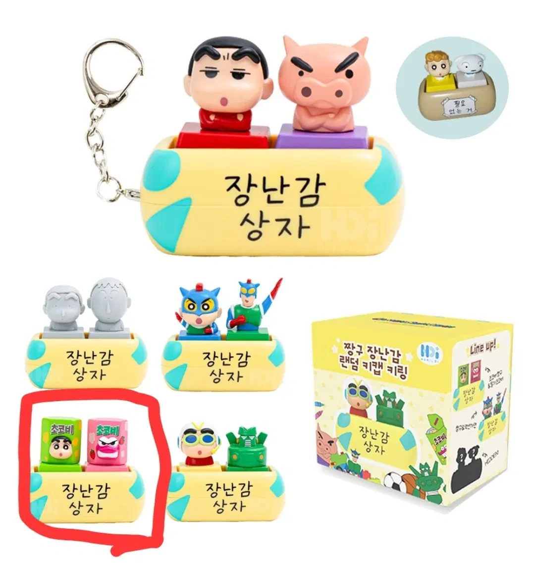 gs25 짱구 초코비 키캡 키링 피규어