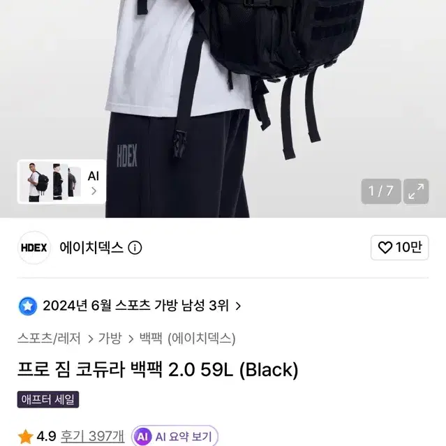 HDEX 프로 짐 코듀라 백팩 2.0 59L 블랙
