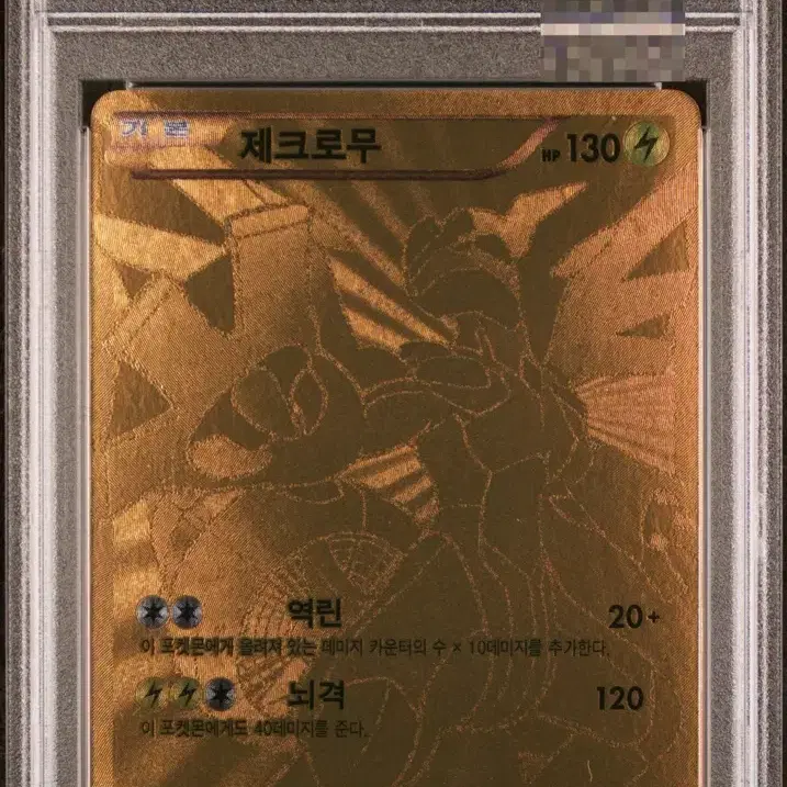포켓몬 카드 2013 BW 제크로무 PSA 10 EX 배틀 부스트 골드 EBB