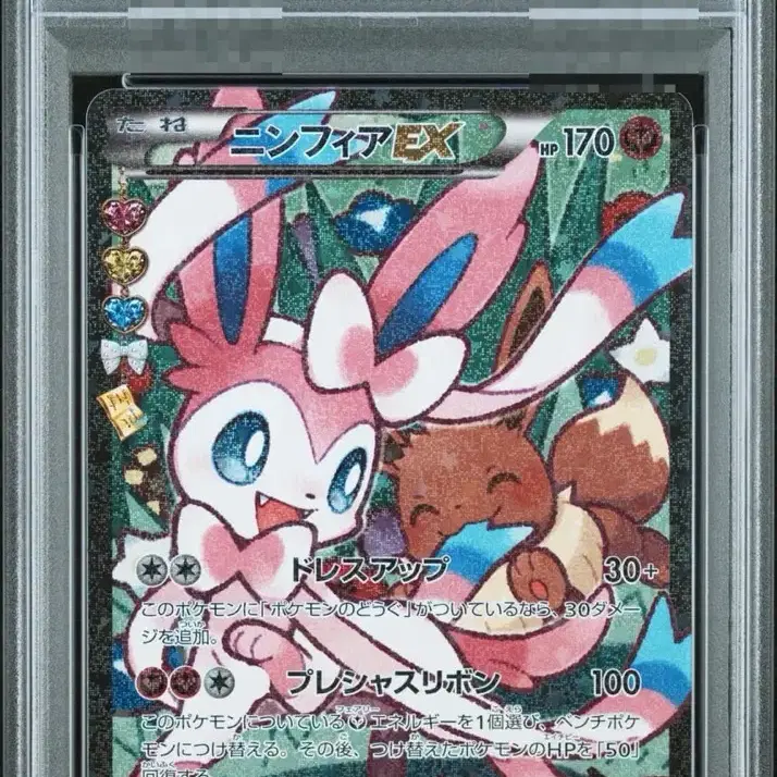 포켓몬 카드 일판 심쿵 님피아 psa 10