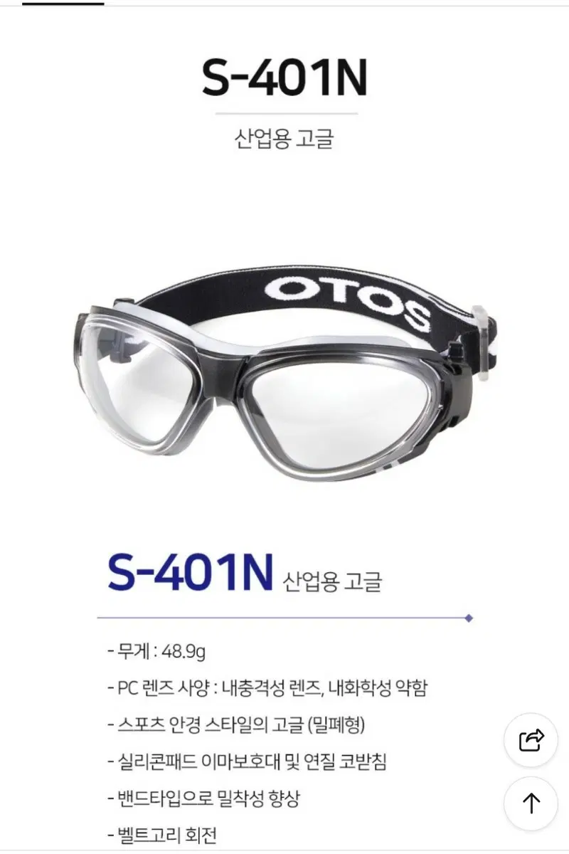 오토스 안전고글 보안경 S-401N