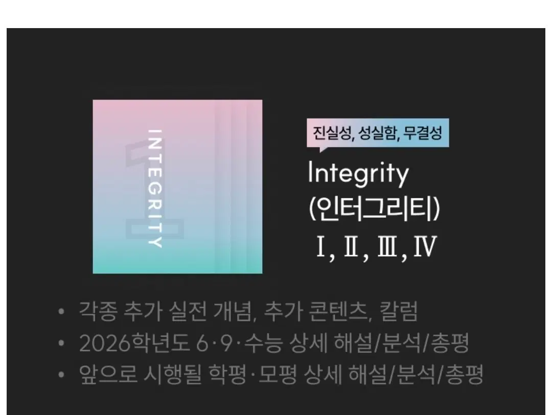 (구매) 이해원 인터그리티 1권 구합니다