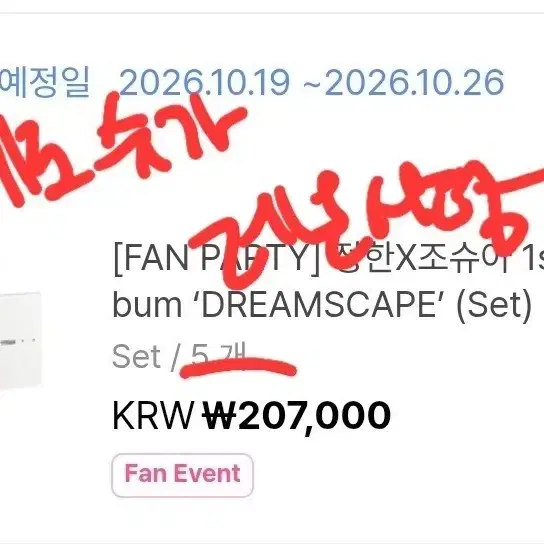 정한 조슈아 팬파티 미개봉 특전 포함