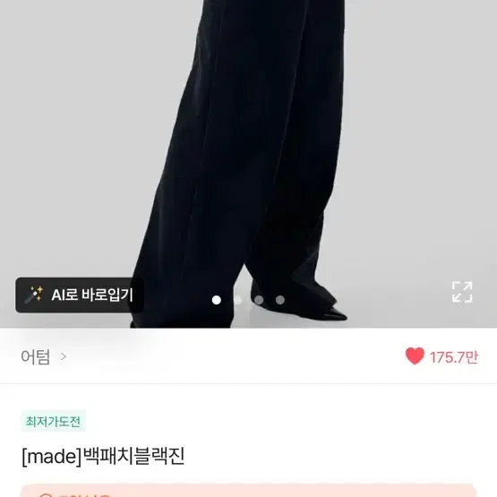 어텀 백패치블랙진