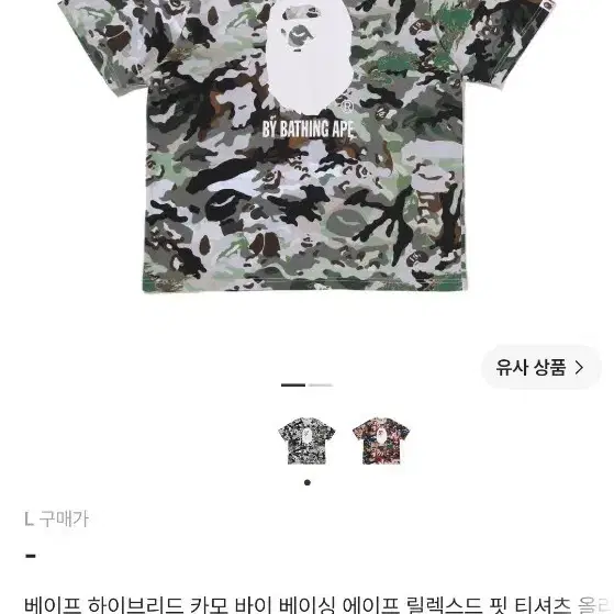 베이프 하이브리드 카모 릴렉스드 핏 티셔츠 L