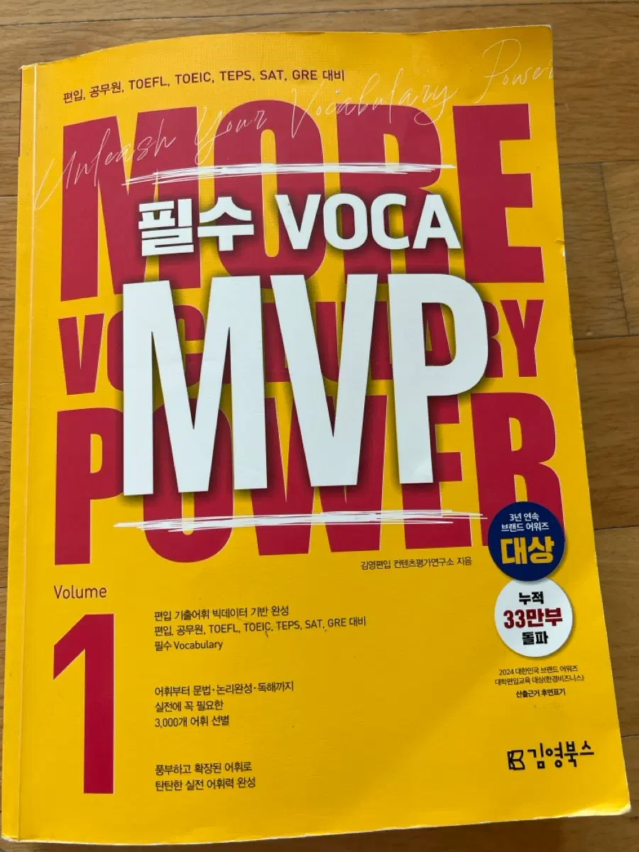 김영편입 mvp1