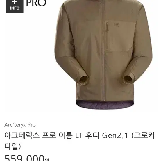 아크테릭스 아톰 리프 LT 후디 Gen2.1 크로커다일 L사이즈