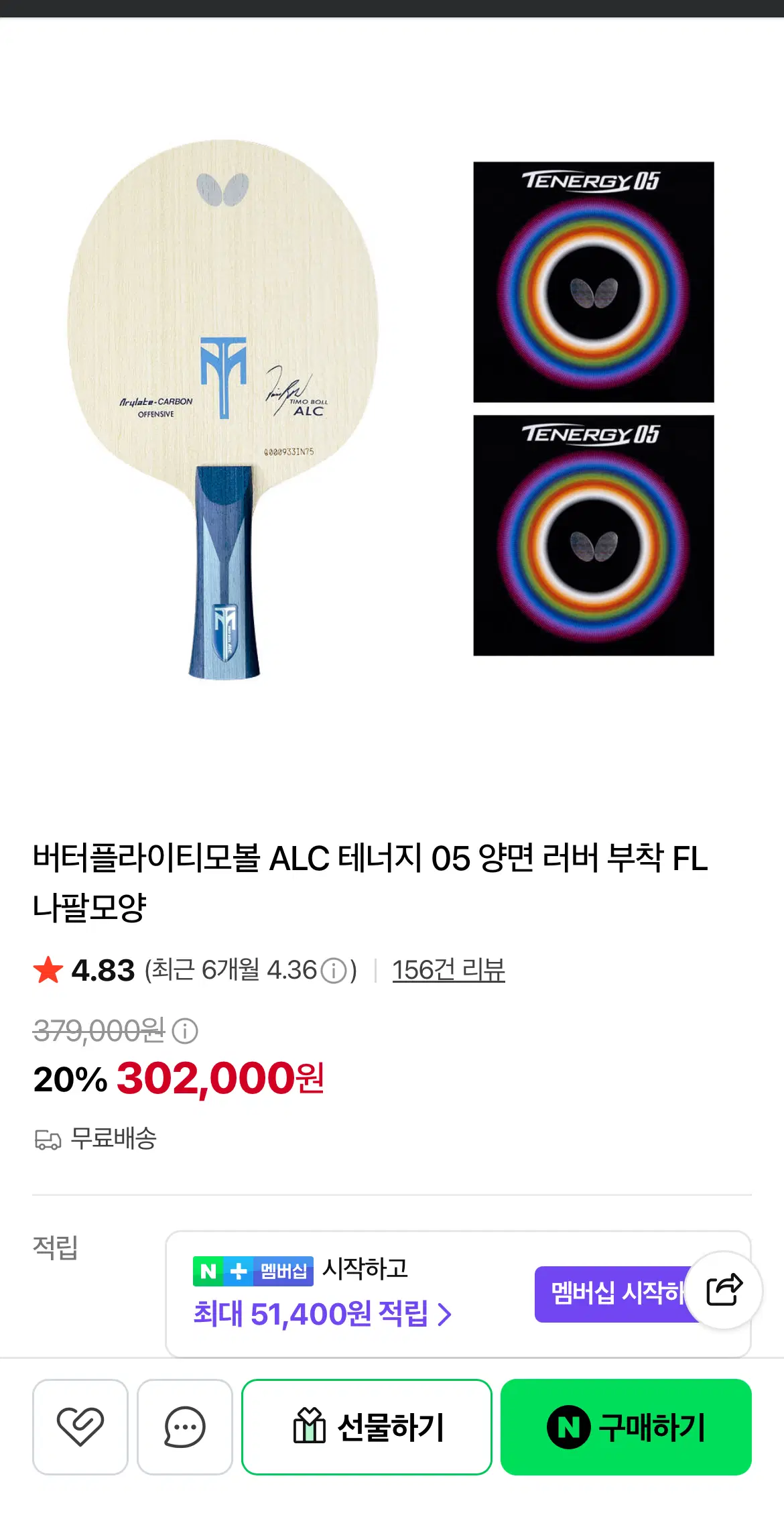 버터플라이 티모볼 ALC 테너지 05 양면