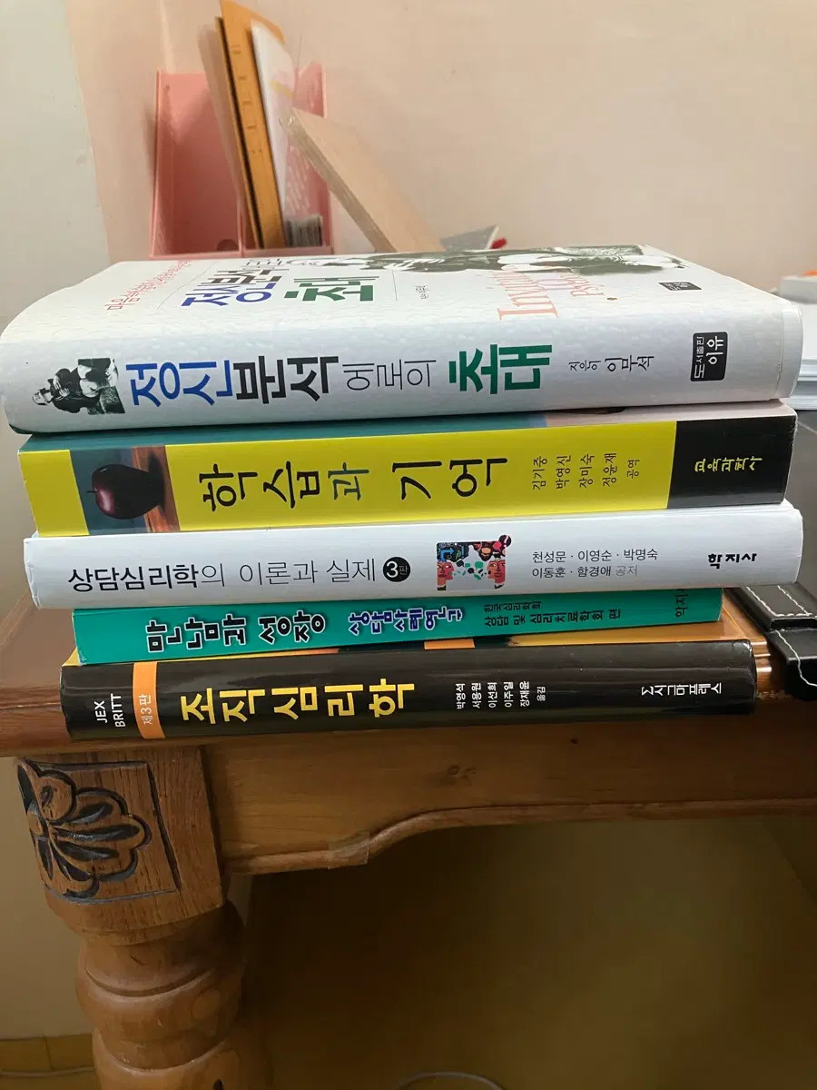 심리학 전공 도서 5권팝니다[필기감있음]