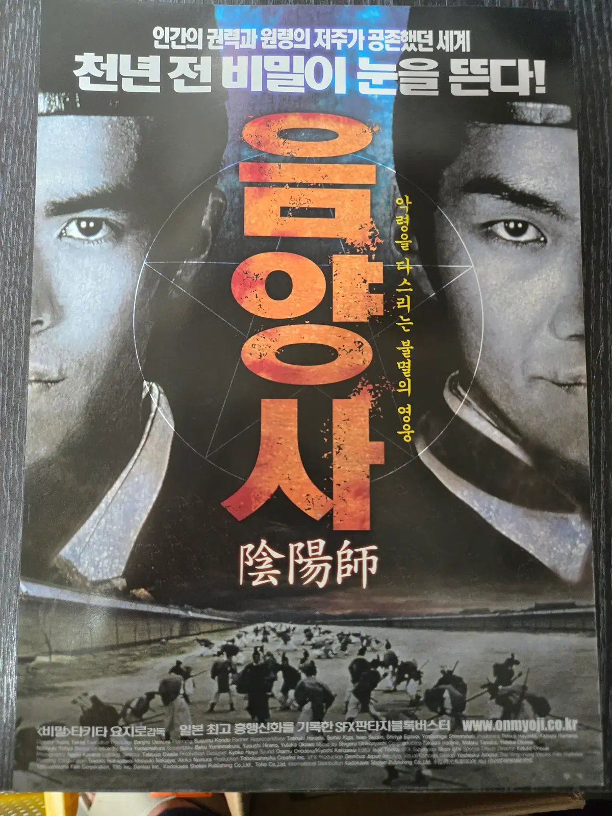음양사 /영화전단지/영화자료/고전희귀