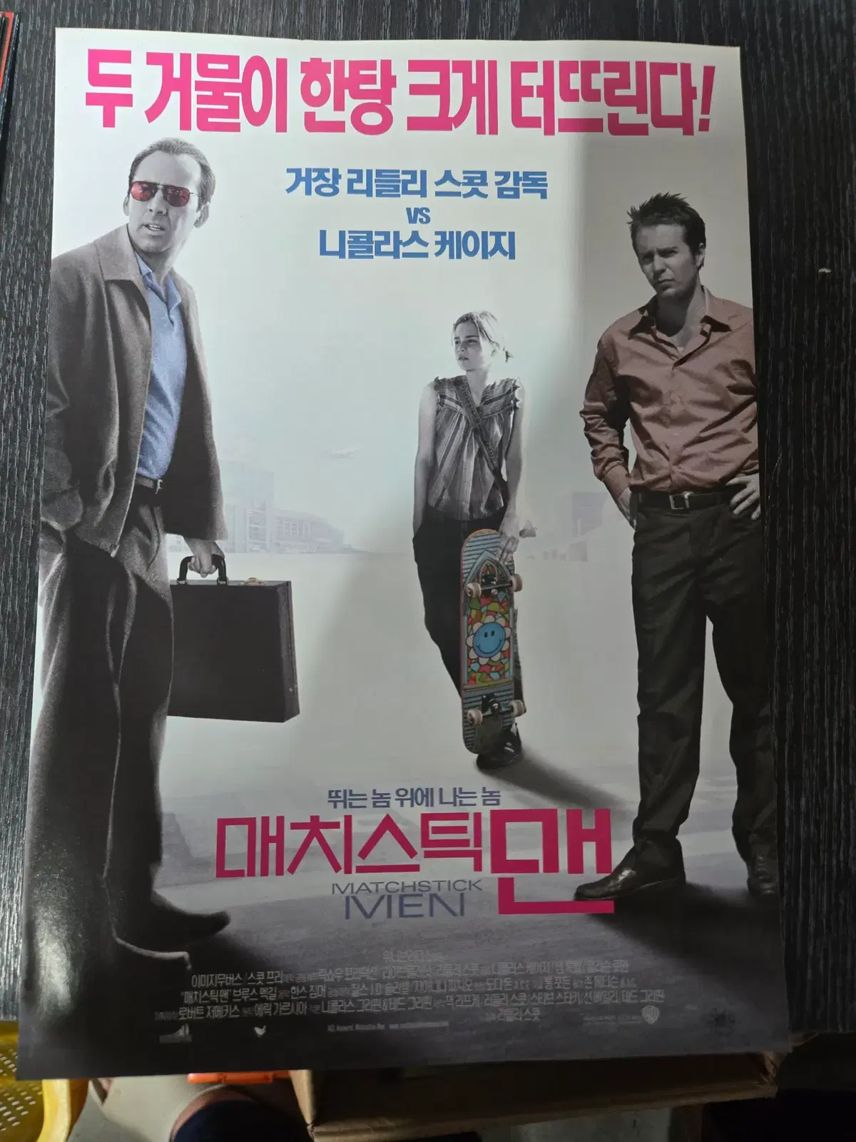 매치스틱맨 / /영화전단지/영화자료/고전희귀