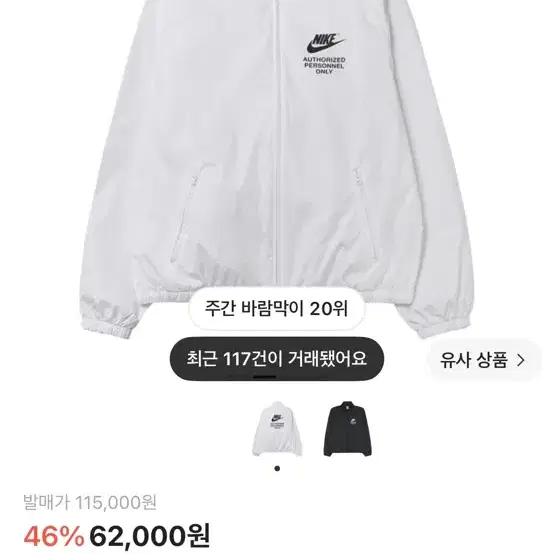 나이키 풀집 우븐 자켓 화이트 블랙
