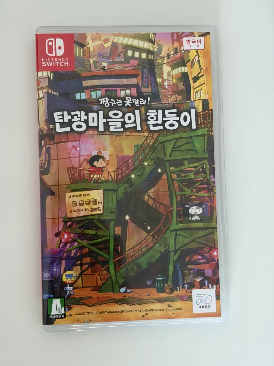 닌텐도 스위치 칩 짱구는 못말려 탄광마을의 흰둥이
