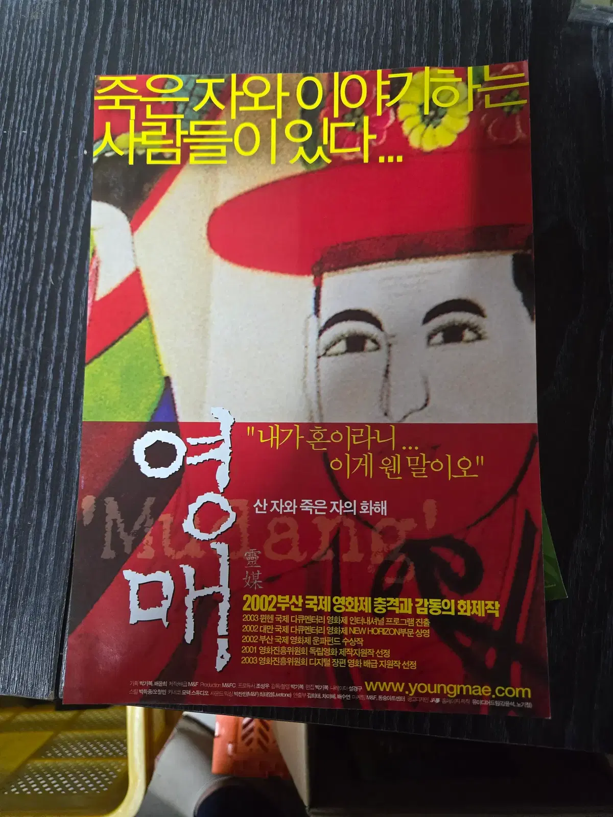 영매 / 영화전단지/영화자료/고전희귀