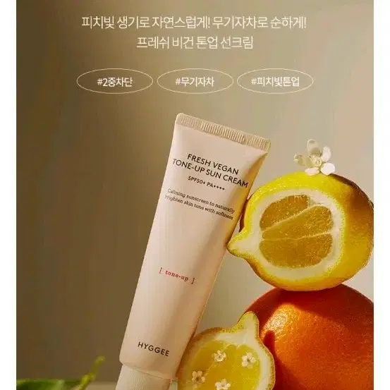 휘게 비건 톤업 선크림