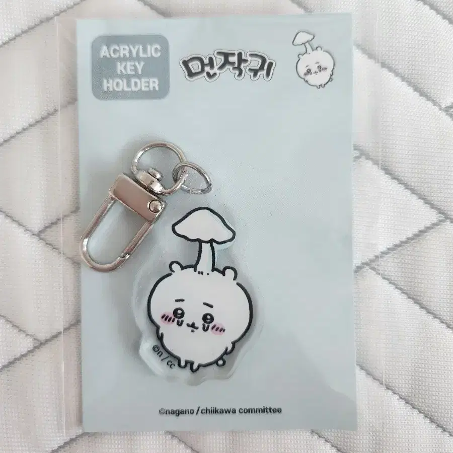 먼작귀 키링