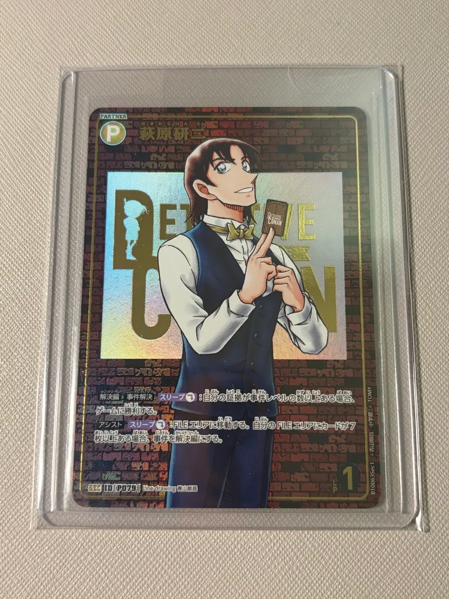 명탐정 코난 tcg 하기와라 켄지 벽돌 시크