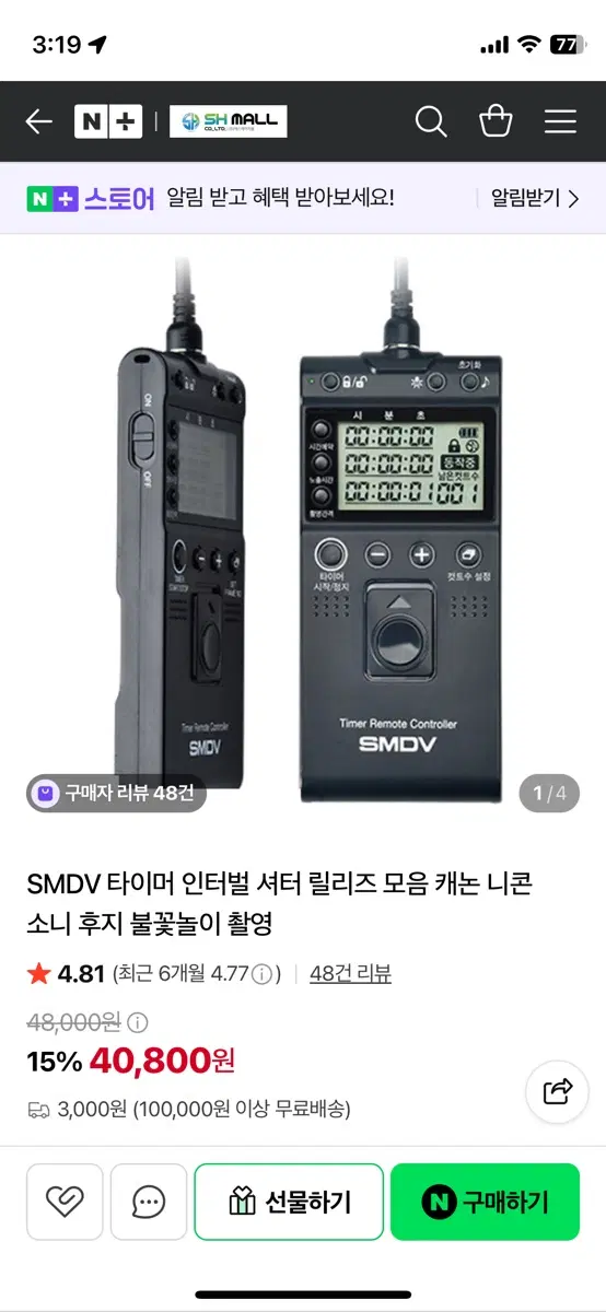 SMDV 타이머 인터벌 셔터 릴리즈 니콘용
