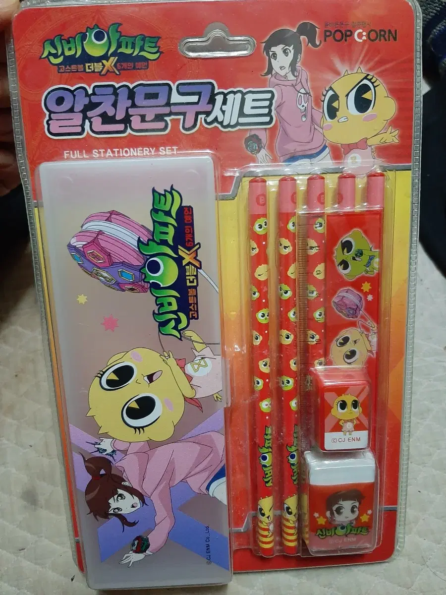 '신비아파트 알찬문구세트(팝콘)'