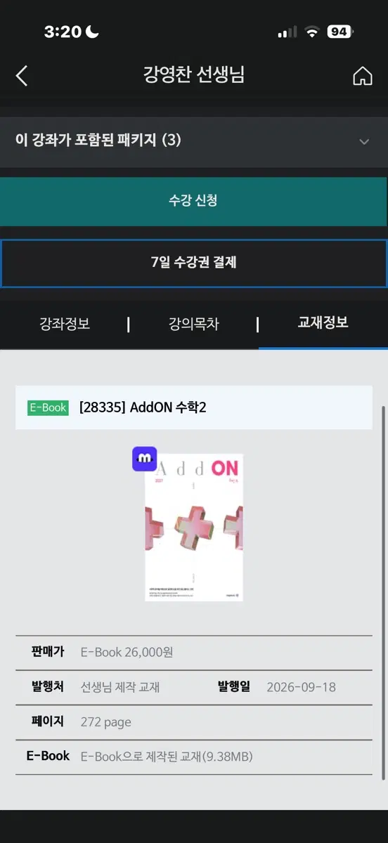 강영찬 애드온 수2
