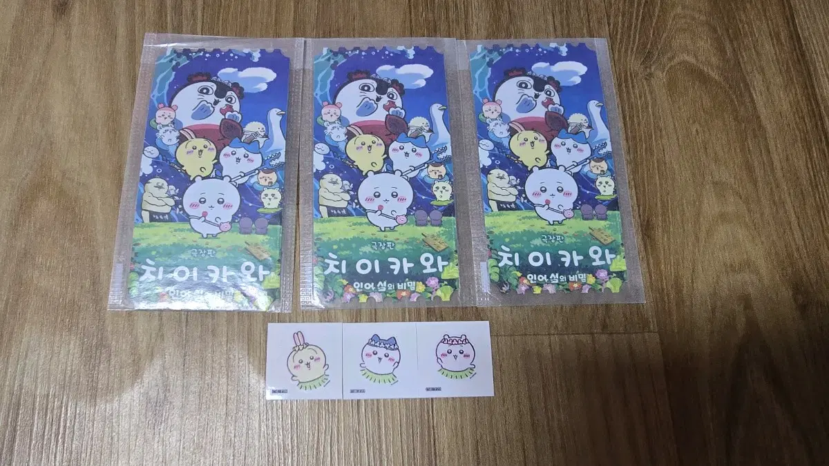 극장판 치이카와:인어 섬의 비밀 메가박스 오리지널 티켓 (오티) 3개+부속 스티커 3종+메인포스터 3장 일괄 팝니다