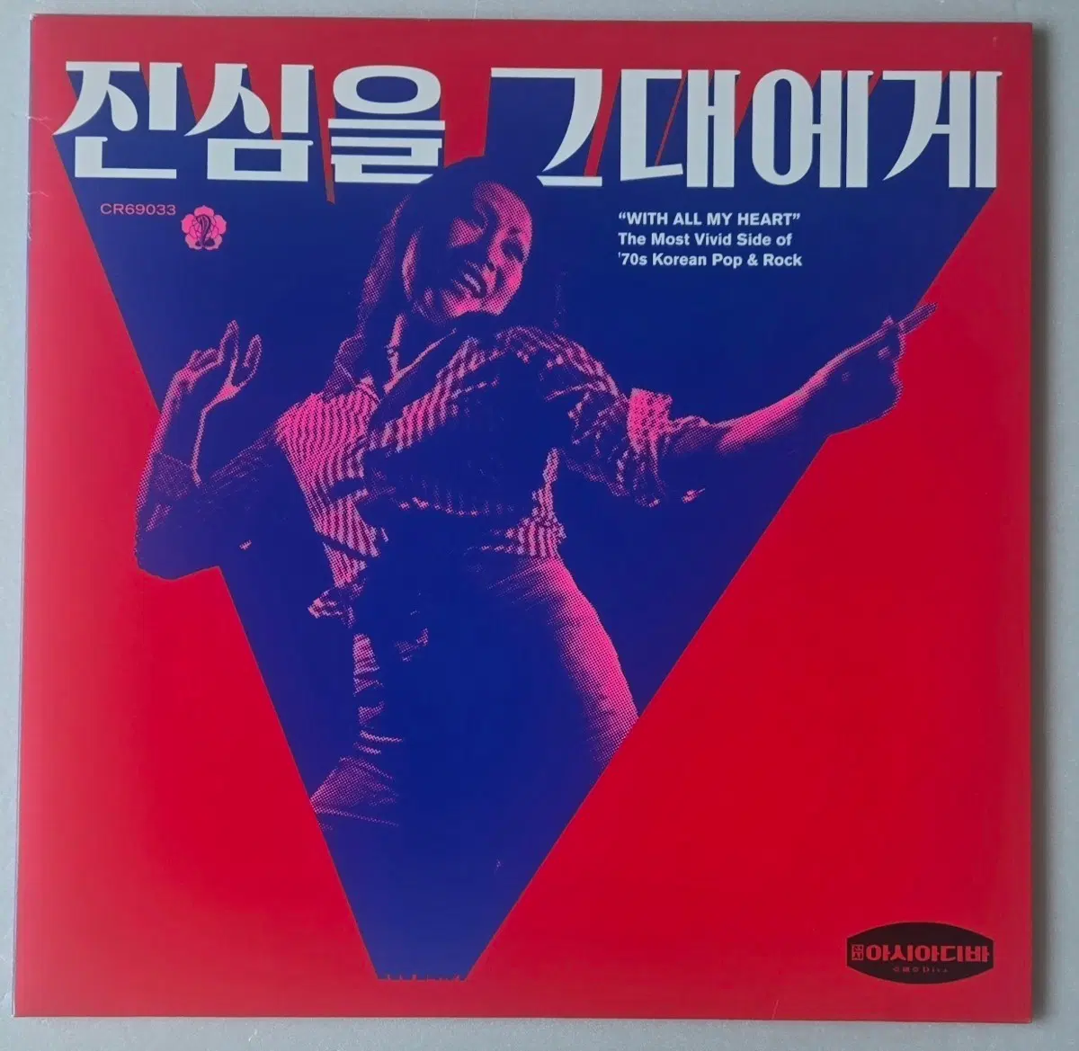 진심을 그대에게 / 2017 서울시립미술관 아시아 디바 전 LP ( 150매 한정 초반, 180g )