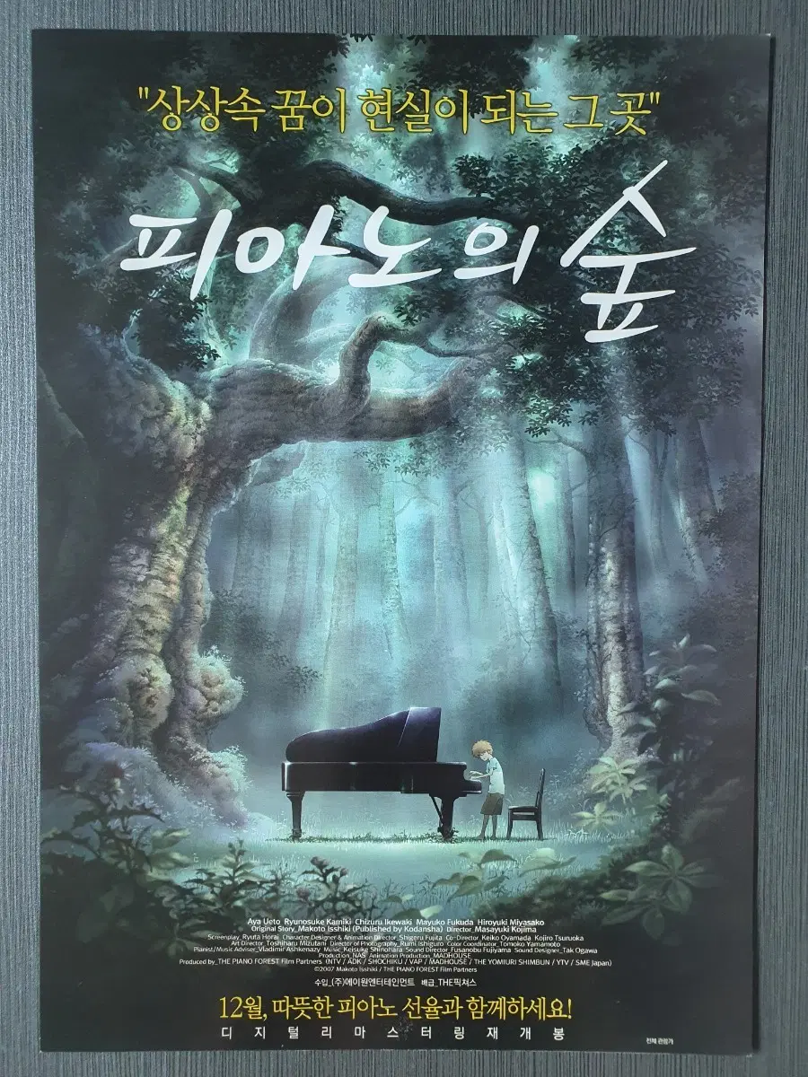 영화 피아노의 숲 디지털 리마스터링 전단지 A4 글을 읽고 결제하세요