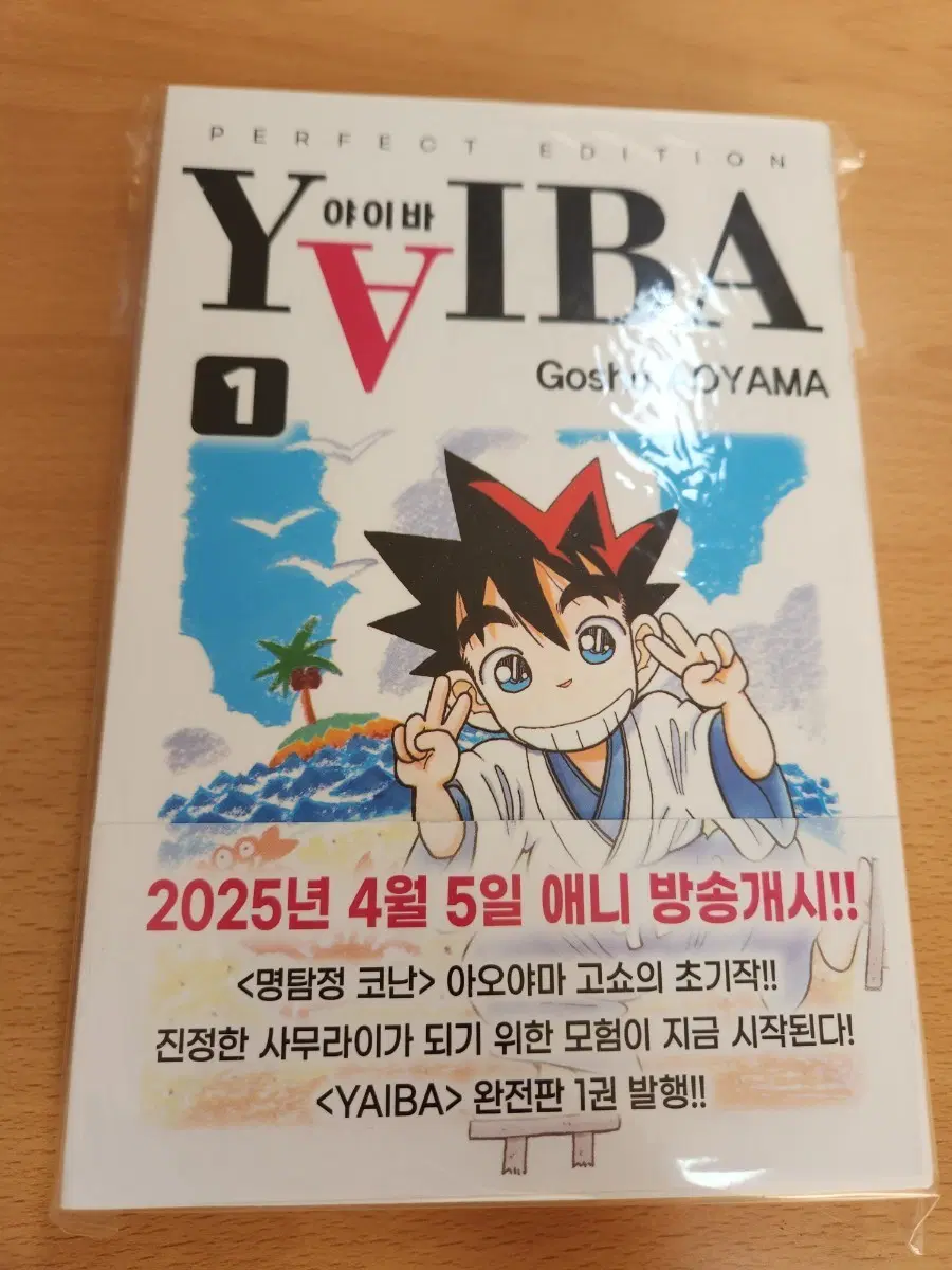 야이바 완전판 1-10