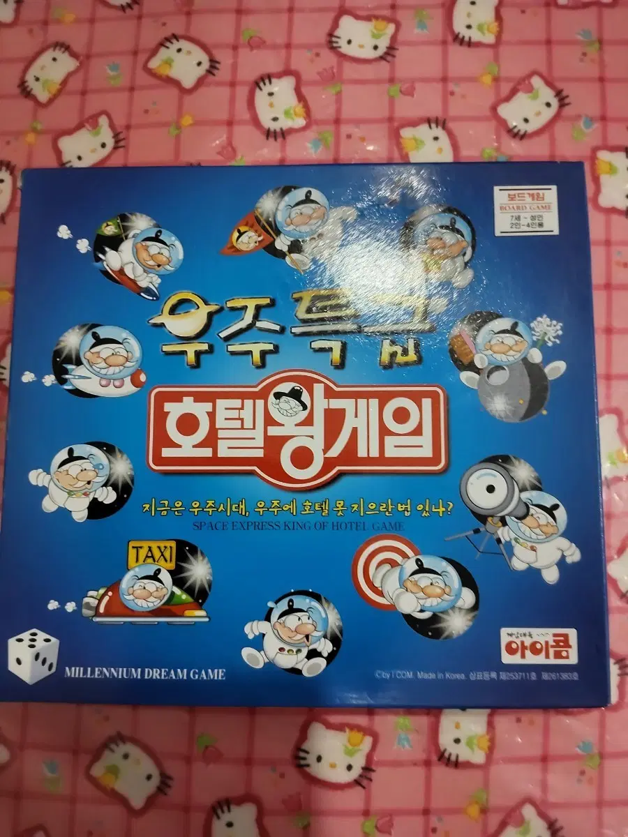 우주특급 호텔왕 게임 부루마블 보드게임