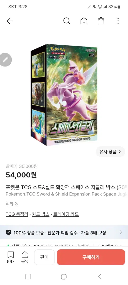 스페이스 저글러 박스 포켓몬카드 미개봉 슈링크O