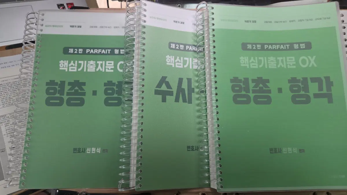 (최신판)신현식 형법 & 수사증거 핵심 기출 지문 OX 팝니다