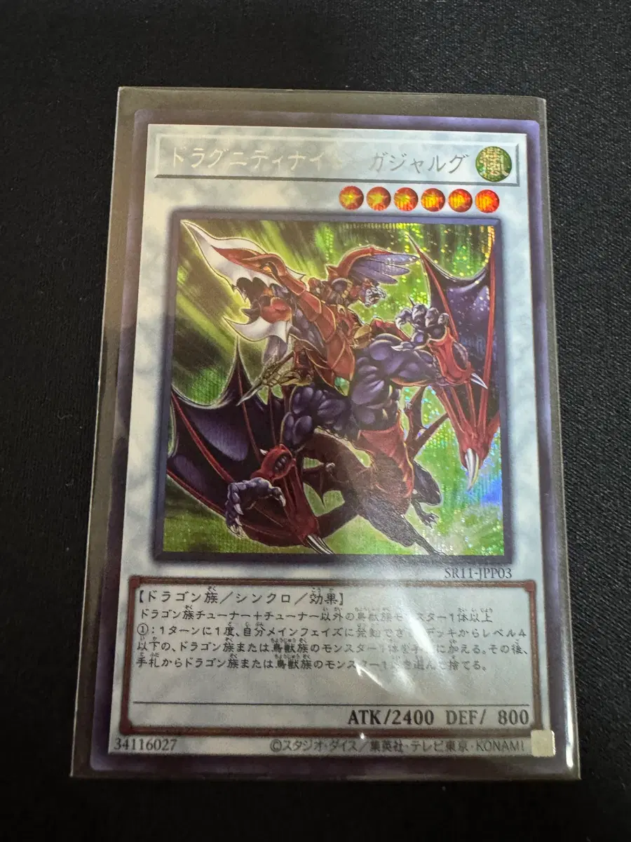 일본판 드래그니티나이트-가잘그(SR11-JPP03) Secret Rare
