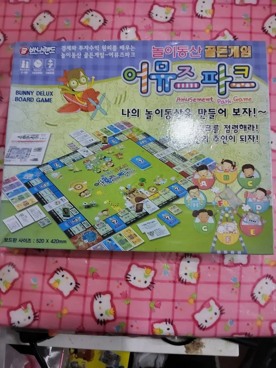 어뮤즈파크 보드게임 놀이동산 골든게임