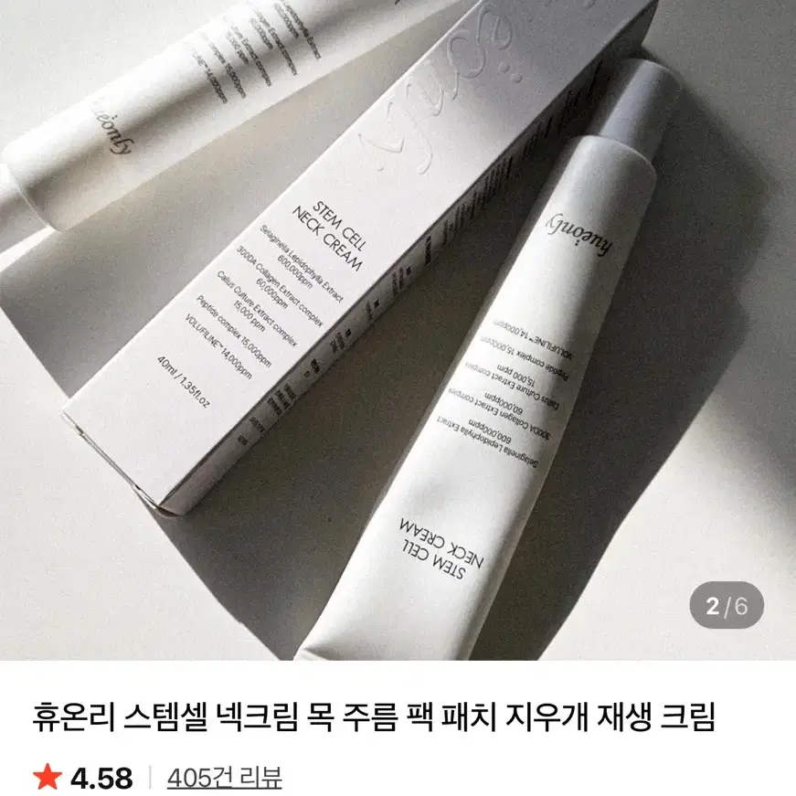 휴온리 스템셀 넥크림
