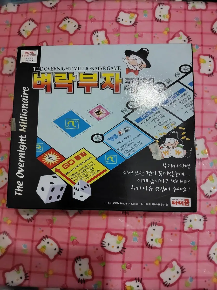 벼락부자 보드게임