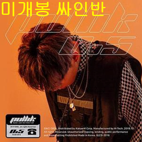 풀릭 (Pullik) - 0.5 (미개봉, 싸인반, CD)