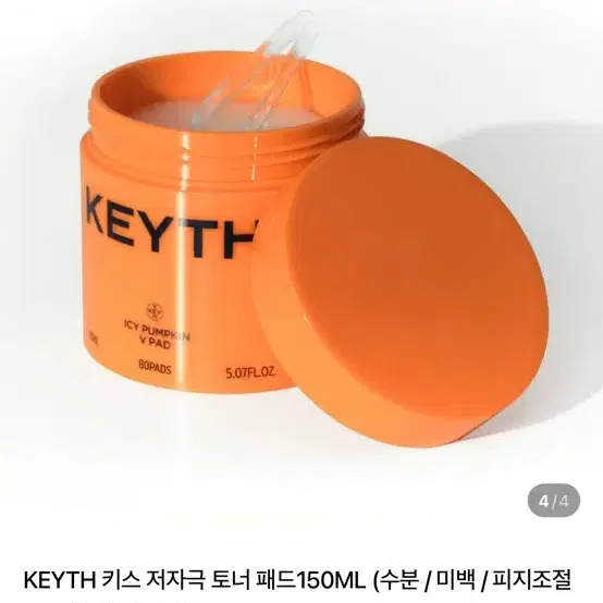 새상품) KEYTH 키스 저자극 토너 패드 스킨푸드 당근 토너패드