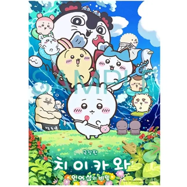 포스터 치이카와 먼작귀 극장판 인어섬의 비밀 cgv 메가박스 씨네큐 특전 1주차 현장 증정 교환 혹은 판매 가능