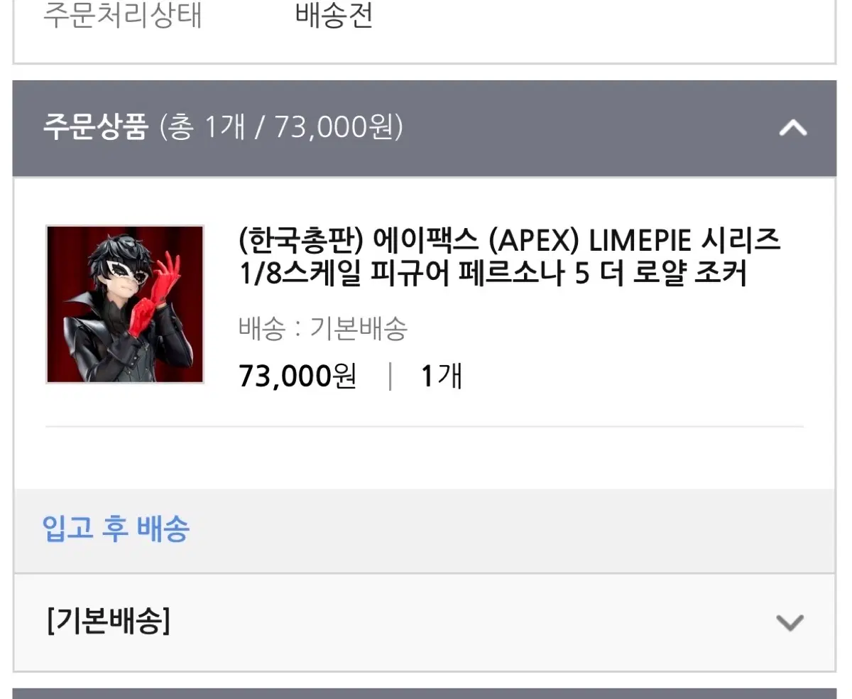 양도) 페르소나5 에이팩스 더 로얄 조커 주인공 피규어