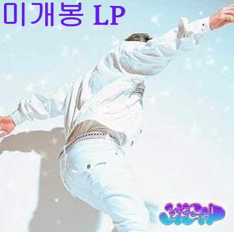 퓨처리스틱스웨버 (Futuristic Swaver) - YFGOD (미개봉, LP)