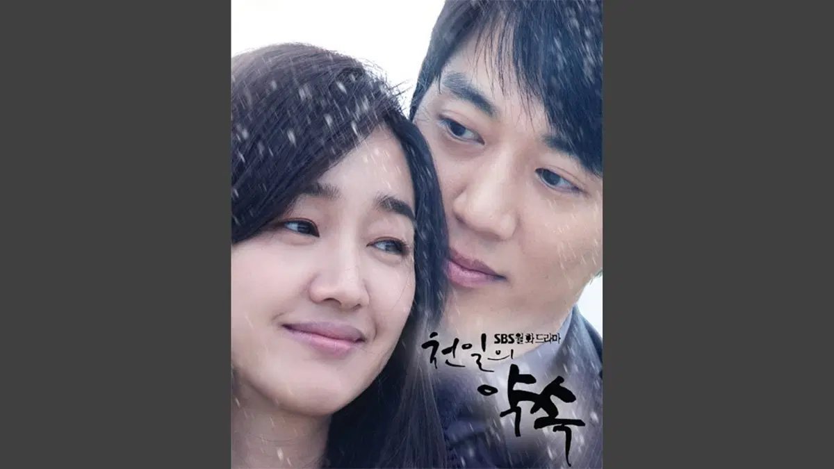 천일의 약속 OST 앨범 시디 CD 사운드트랙 백지영 성시경