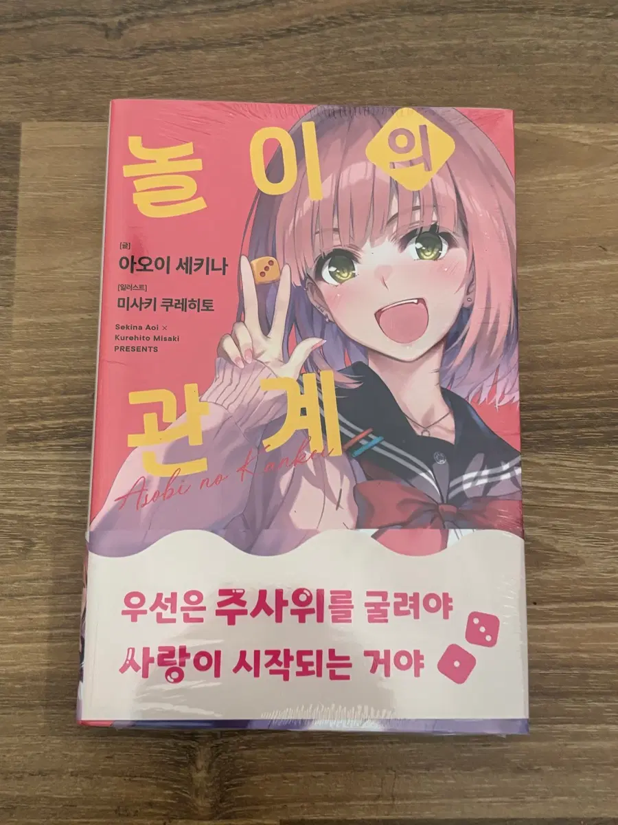 놀이의 관계 1권 초판
