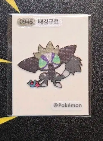 포켓몬 띠부씰 태깅구르