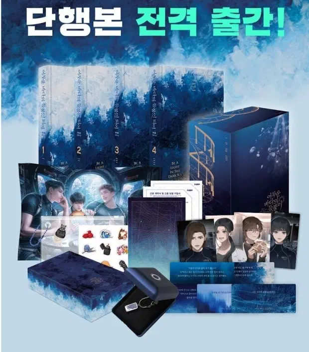 (미개봉) 굿즈포함 어바등 1~4권 세트