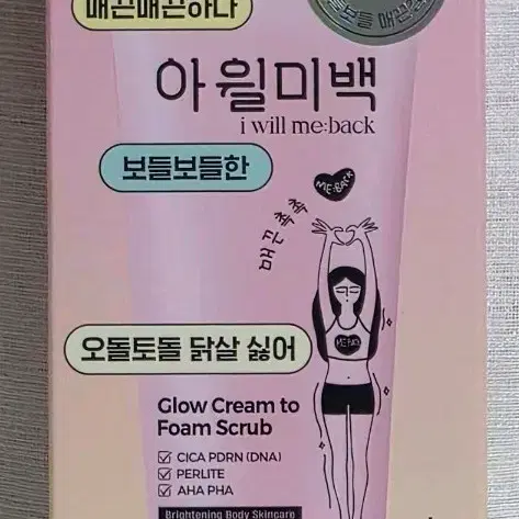 아윌미백 글로우 크림 투 폼 스크럽 100g