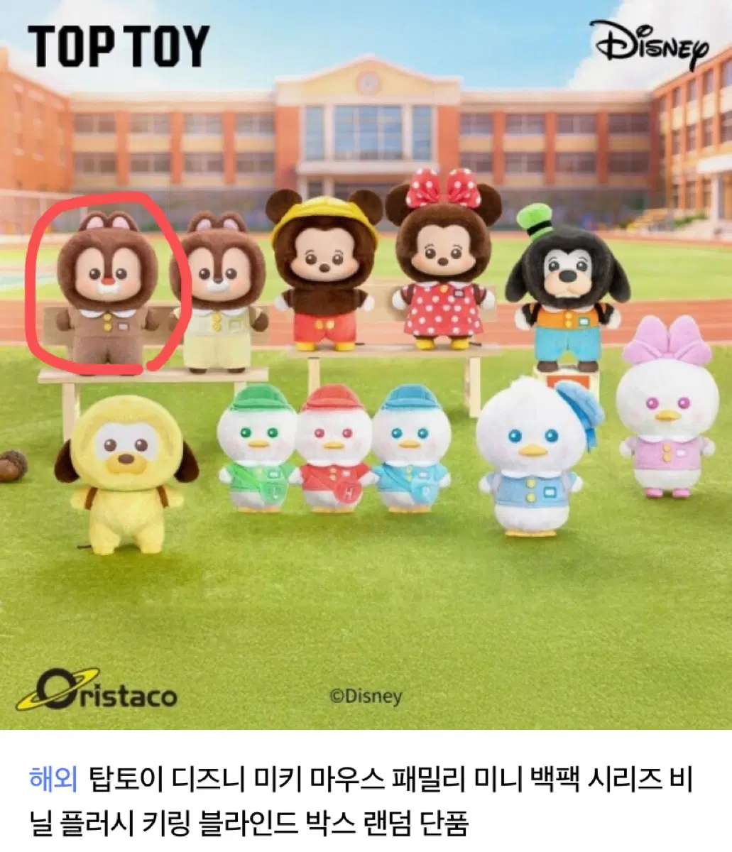 탑토이 디즈니 미니 백팩 시리즈 데일 인형 키링